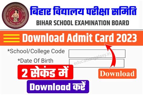 12th 10th Class Final Admit Card 2023 Download Link कक्षा 10वीं 12वीं