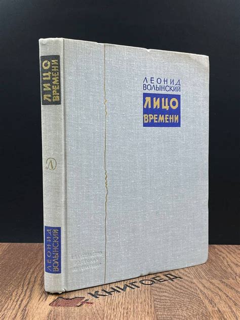Лицо времени Книга о русских художниках - купить с доставкой по ...
