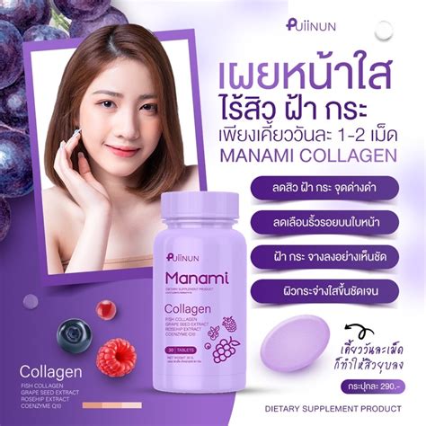 Gluta Collagen Manami Maemi Puiinun