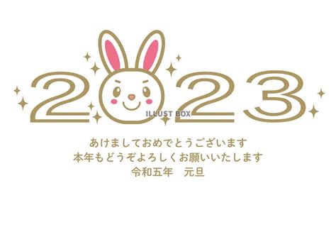 無料イラスト 2023年・令和5年・うさぎ年の年賀状素材2023横）