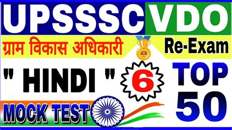 Upsssc Vdo Re Exam Hindi Vdo Exam Hindi Practice Paper Vdo Exam