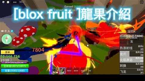 [blox Fruit]龍果介紹 Youtube