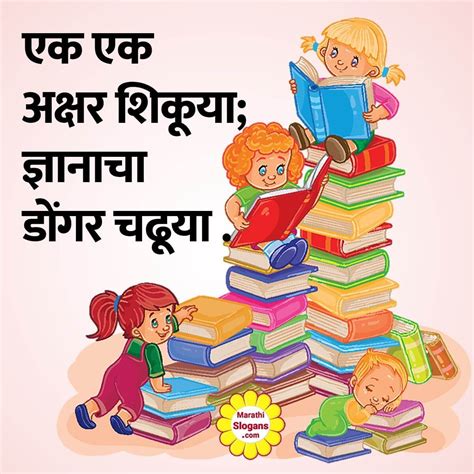 Education Slogans सकषरत घषवकय in Marathi