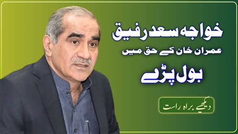 Saad Rafique Talking About Imran Khan Youtube