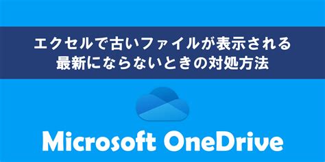 【outlook】メール受信時のポップアップ通知が出ないときの対処方法 Office54