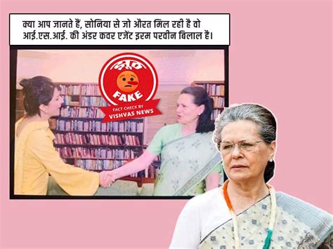 Fact Check An Image Of A Pakistan Journalist Aroosa Alam With Sonia