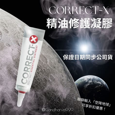 Correct X萬用精油修護凝膠的價格推薦 2024年1月 比價比個夠biggo