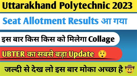 Uttarakhand Polytechnic Seat Allotment Results Is Released On