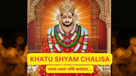 श्री खाटू श्याम चालीसा श्याम श्याम भजि बारंबारा Khatu Shyam Chalisa Lyrics Image With Pdf