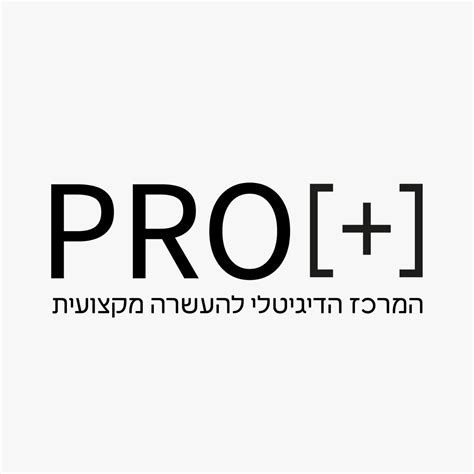 Pro+ הפלוסים המקצועיים שלי