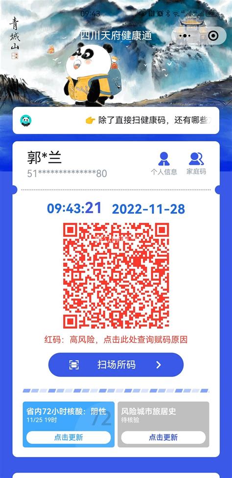 对于红码未采集核酸 问政成都市新都区 四川群众呼声 四川省网上群众工作平台 新都区委书记