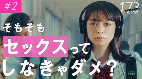 173 About A Sex シーズン1 2話 ドラマ 無料動画・見逃し配信を見るなら Abema