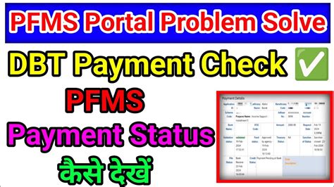 Pfms Portal Payment Check Problem Solve Pfms Payment Status Check