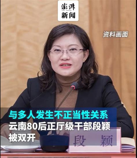 “80后”正厅干部段颖被公诉！30岁当上县长，曾与多人发生不正当性关系手机新浪网