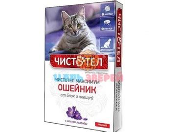 Чистотел - Максимум, Ошейник от блох и клещей для кошек, красный ...