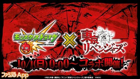 【モンスト】『東京リベンジャーズ』コラボが10月1日0時からスタート！｜佐野万次郎（マイキー）、龍宮寺堅（ドラケン）、三ツ谷隆が登場