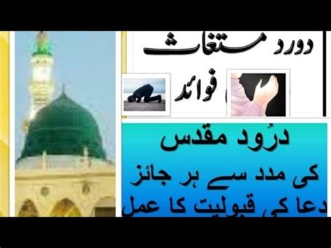 Durud E Muqaddas Ki Fazilat Durud E Muqaddas Ke Fayde Durud E