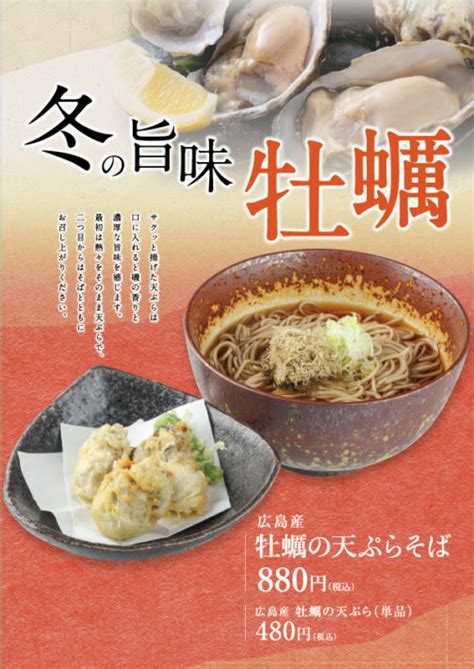 自家製そば さいさき屋 【築町店】冬のお蕎麦をお楽しみください