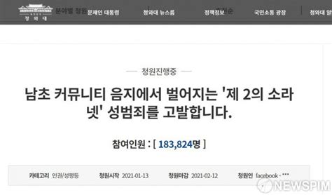 제2의 소라넷 고발한다 靑 국민청원 하루만에 20만 육박 네이트 뉴스