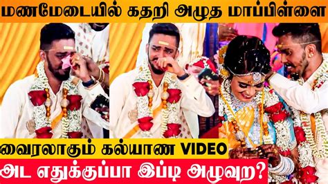 Viral Wedding Video Groom Crying After Seeing His Bride 😭 Marriage Gokelaan And Mahaletchumy