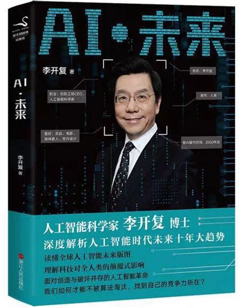 李开复：人工智能时代，我们该如何创造新的就业机会 文化课 澎湃新闻 The Paper