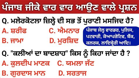 Punjab Gk Most Expected Mcq Punjab Gk Top Mcqs Punjab Gk Previous