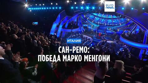 Марко Менгони - победитель фестиваля "Сан-Ремо" – Видео Dailymotion