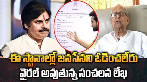 పవన్ కు హరిరామ జోగయ్య సంచలన లేఖ Harirama Jogaiah Important Letter