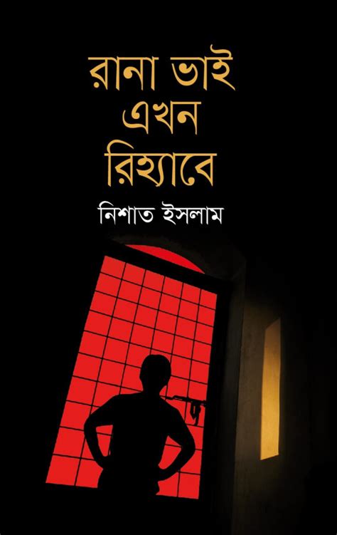 rana vai ekhn rihzabe book shoper bukshpar   bookshop  bangladesh