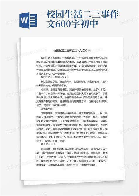 校园生活二三事初二作文600字word模板下载编号qrmepbma熊猫办公