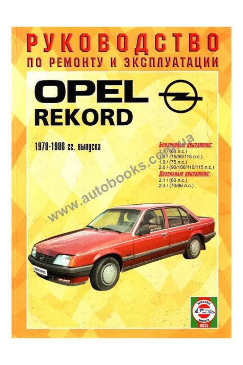 Ищу мануал на опель — Opel Rekord E, 1,8 л, 1986 года | аксессуары | DRIVE2