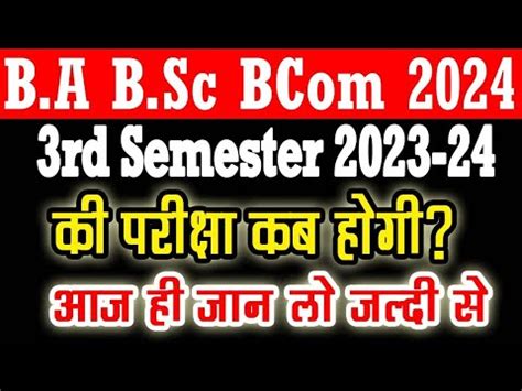 B A B Sc 3rd Semester Exam Kab Honge 2023 2024 Ba 3rd Semester Exam