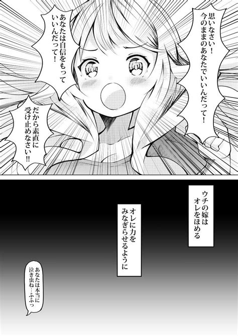 「オリジナル漫画。 ウチの嫁は自分のことしか考えない ⑭ お久しぶりの更新です。 見方を変えればそれは素敵」だろう＠c103 2日目東 K