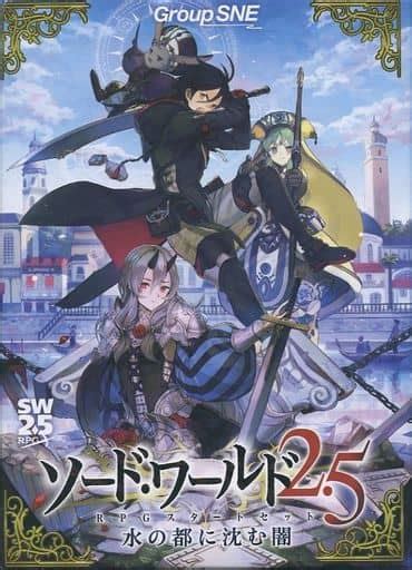 Sword World 2.5 RPG Start Set "Darkness in the City of Water" | Toy ...