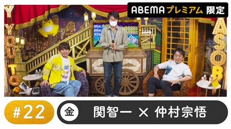 声優と夜あそび 2022 金曜日 声優と夜あそび プレミアム 特別編【関智一×仲村宗悟】 22 アニメ 無料動画・見逃し配信