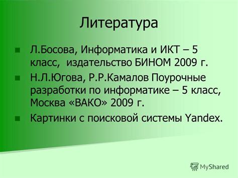 Поурочные Разработки По Информатике Югова 5 Класс - locationburden