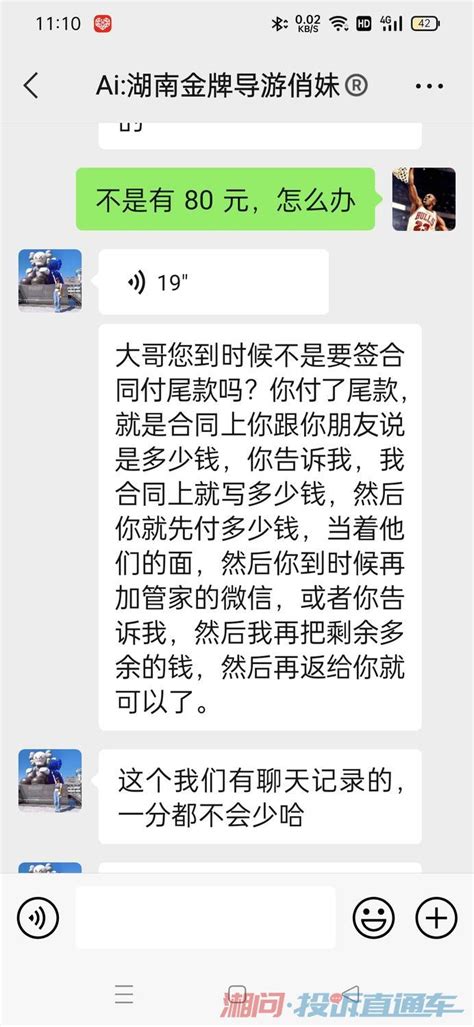 湖南四季国际旅行社不诚信 投诉直通车湘问投诉直通车华声在线