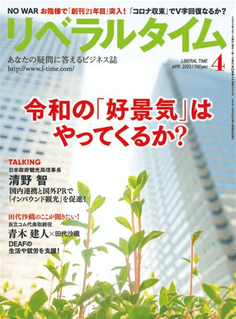 リベラルタイム2023年4月号 リベラルタイム 2023年 リベラルタイム出版社オンライン注文