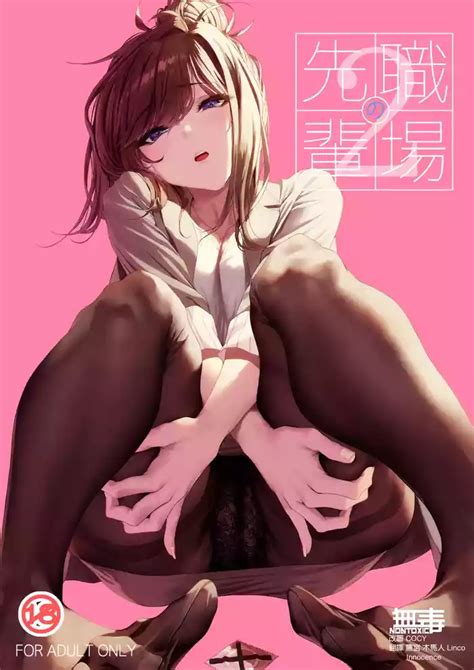 Shokuba No Senpai 2 Nhentai Hentai Doujinshi And Manga