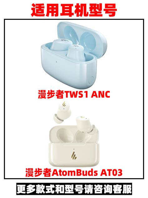 漫步者tws1 Anc保护套适用atombuds女at03全包tsw1amc卡通edifier硅胶防摔软壳可爱twsanc无线蓝牙耳机耳机壳虎窝淘