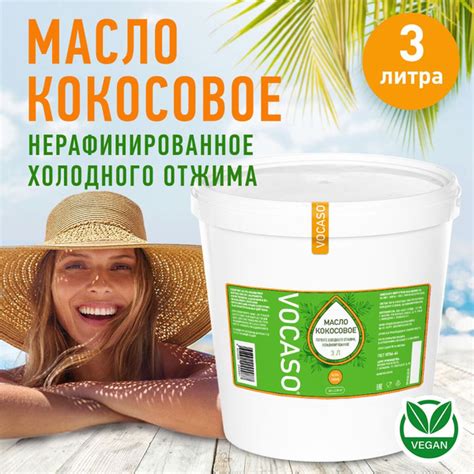 VOCASO Масло кокосовое Extra virgin Нерафинированное 3000мл. 1шт ...