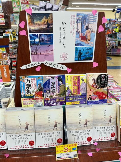 明屋書店八幡浜店 On Twitter 突然エモくなってしまう明屋書店八幡浜店です🎸 今月のおすすめ 「いとエモし。超訳 日本の美しい文学