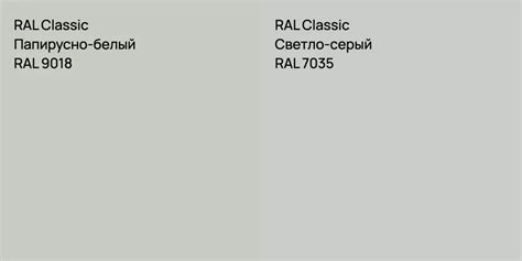 RAL Classic Папирусно-белый и RAL Classic Светло-серый - сравнение цветов