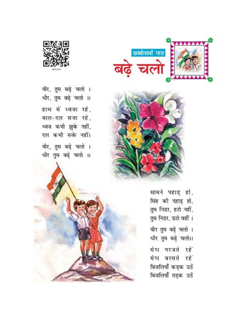 Class 6 Hindi Poem Ncert Solutions Sitedoct Org