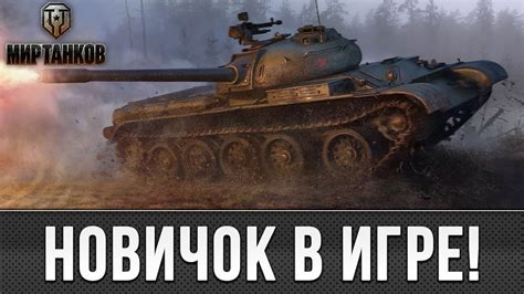 ВЗЯЛ КРУТОЙ ТАНК ЗА БОНЫ! | Мир танков | #16 - YouTube