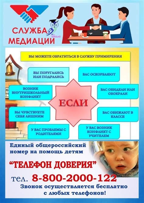 Школьная служба медиации