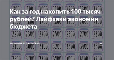 Как за год накопить 100 тысяч рублей. Лайфхаки экономии бюджета ...