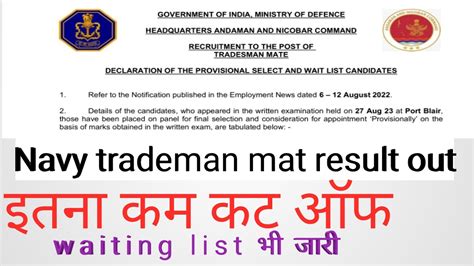 Navy Tradesman Results 2023 Navy Tradesman Mat Result Out Waiting