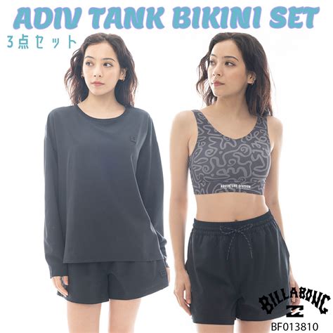 楽天市場 SS BILLABONG ビラボン 水着 点セット ビキニ ADIV TANK BIKINI SET Tシャツ ショーツ タンク サーフィン 海 プール マリンスポーツ
