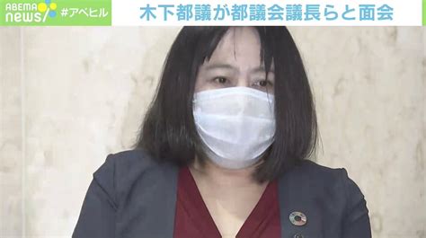 【写真・画像】“無免許事故”木下ふみこ都議、辞職しない意向示す 合計192万円前後の議員報酬は「すでに寄付」 1枚目 経済・it Abema Times アベマタイムズ